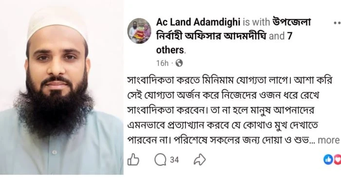 আদমদীঘিতে সাংবাদিকদের কটাক্ষ করে ফেসবুকে এসিল্যান্ডের স্ট্যাটাস